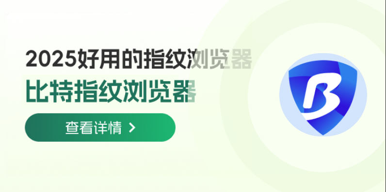 比特浏览器环境网页提示DNS解析失败怎么办？