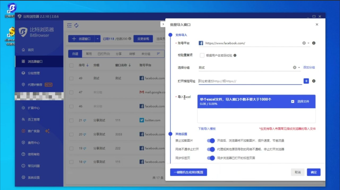 比特浏览器怎么创建第一个环境？