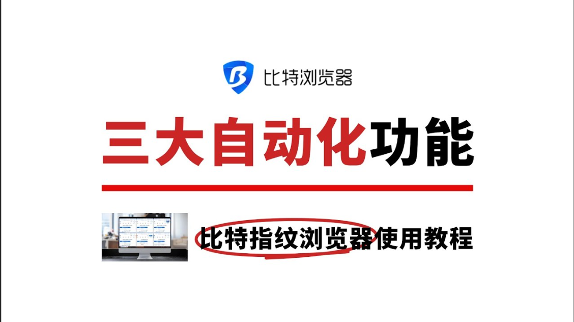比特浏览器显卡信息需要伪装吗？